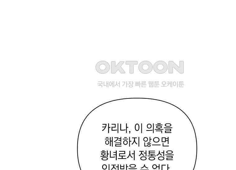 나는 황제의 잃어버린 딸 31화 50