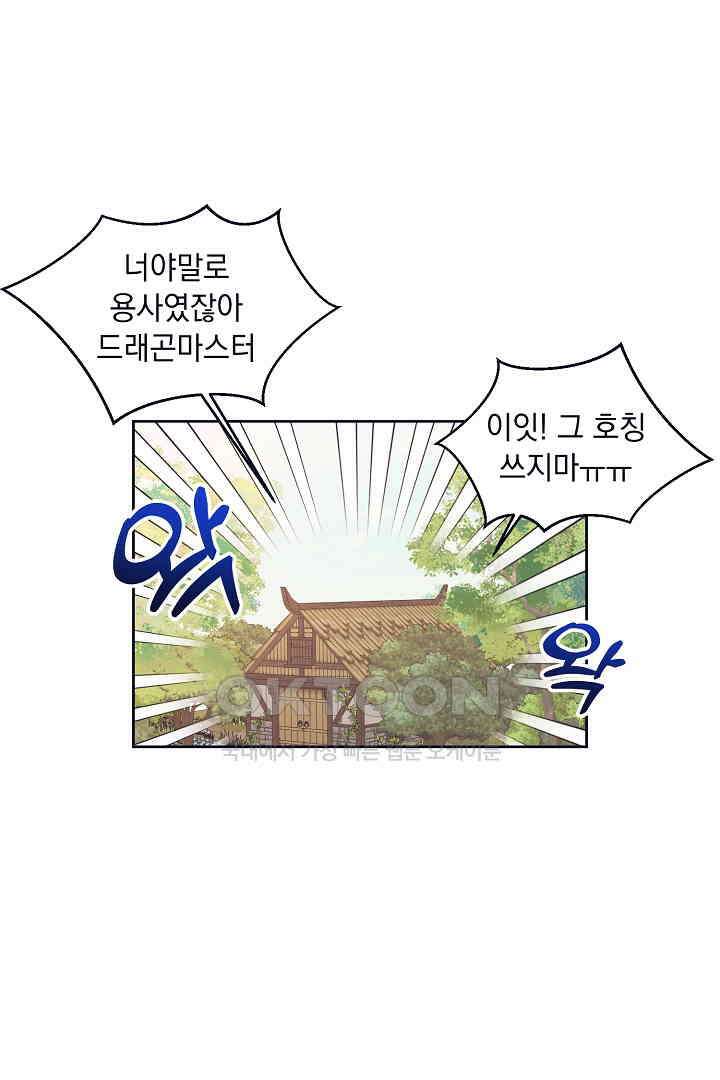 반나절 판타지 36화 8