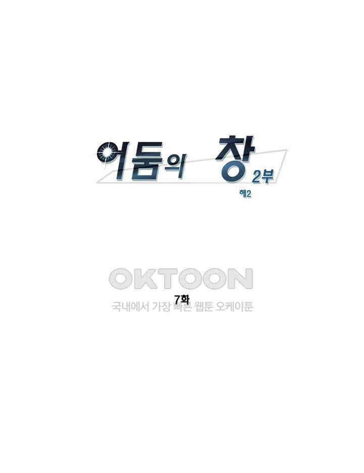 어둠의 창 2부 7화 1