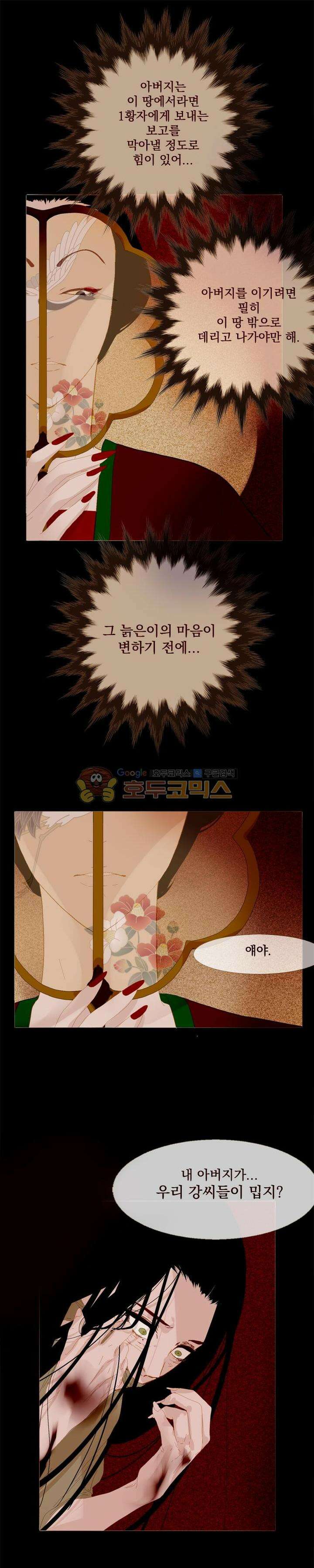 작약만가 : 불환곡 50화 3