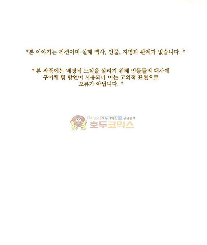 작약만가 : 불환곡 60화 1