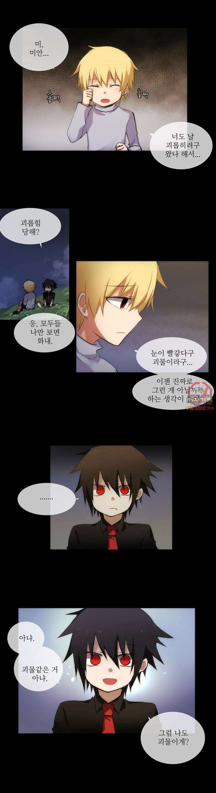 크리퍼스큘 2화 세계(2) 1