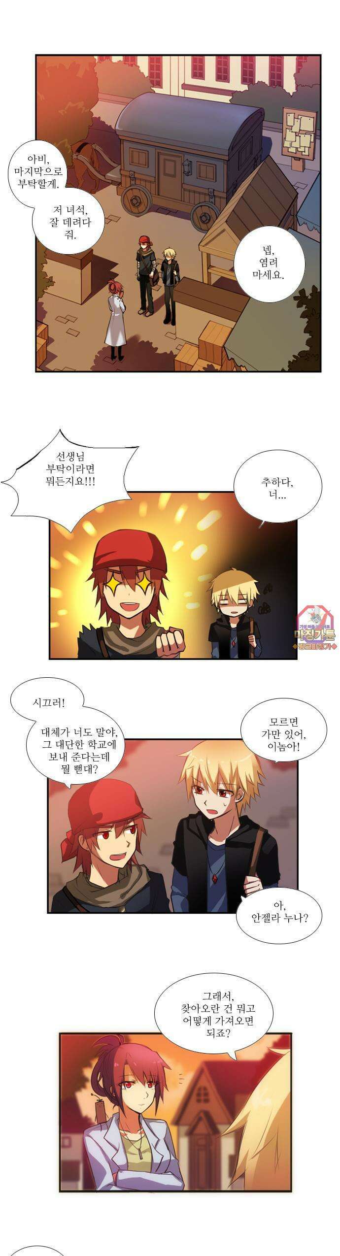 크리퍼스큘 12화 끝과 시작(4) 1