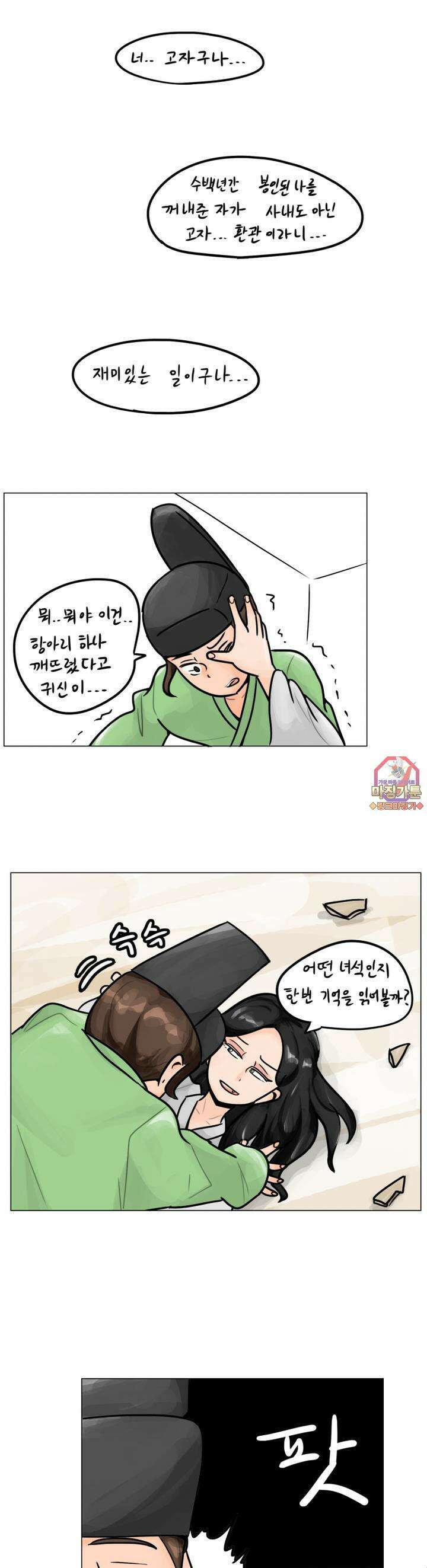 귀축환관 1화 너．．． 고자구나．．． 1