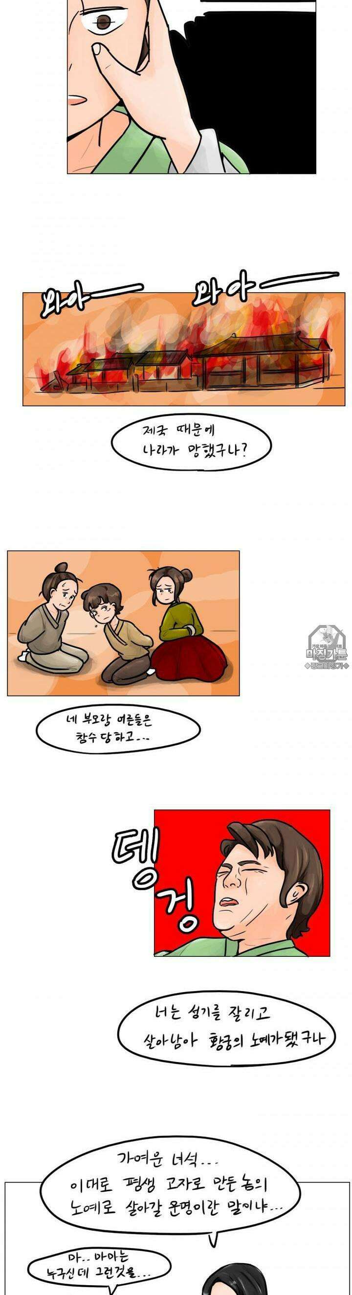 귀축환관 1화 너．．． 고자구나．．． 2