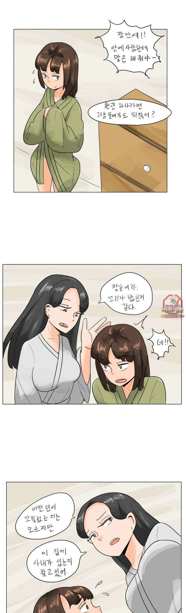 귀축환관 13화 금군의 조사 1