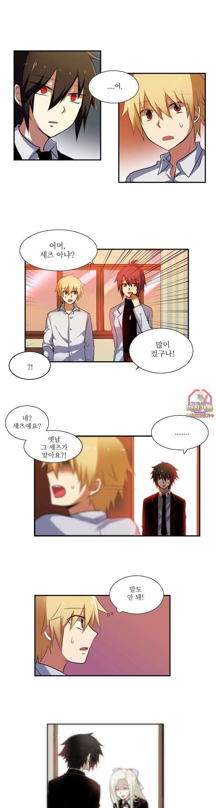 크리퍼스큘 33화 전환점(2) 1