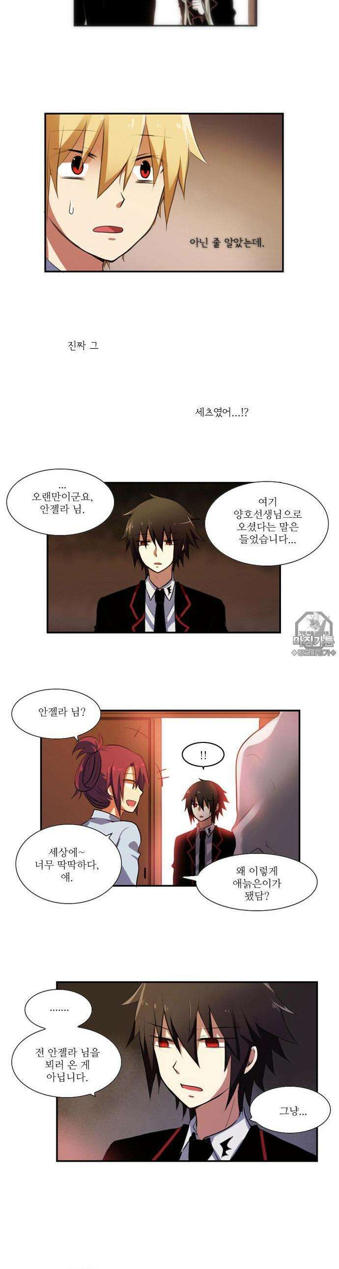 크리퍼스큘 33화 전환점(2) 2