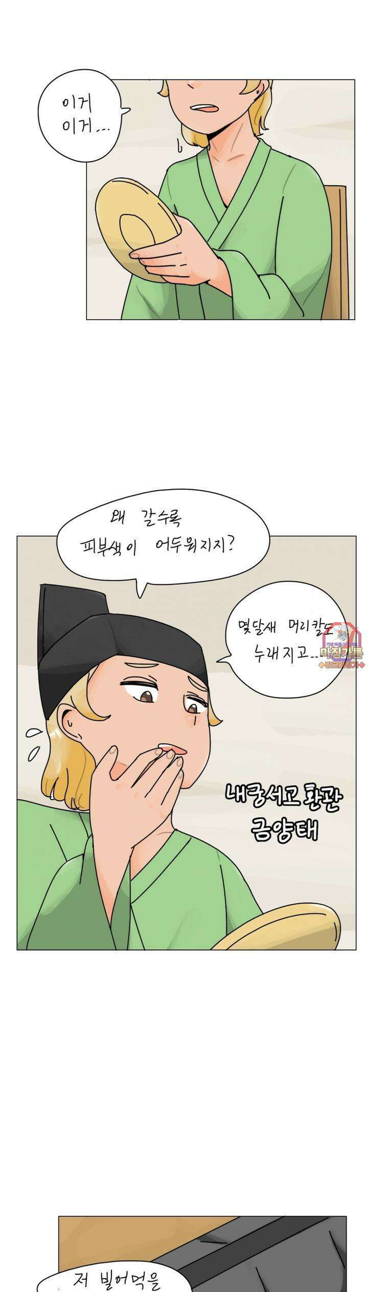 귀축환관 24화 변화 1