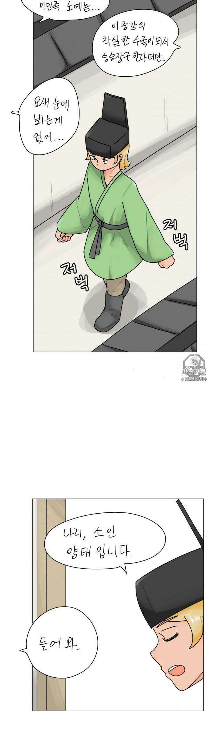 귀축환관 24화 변화 2