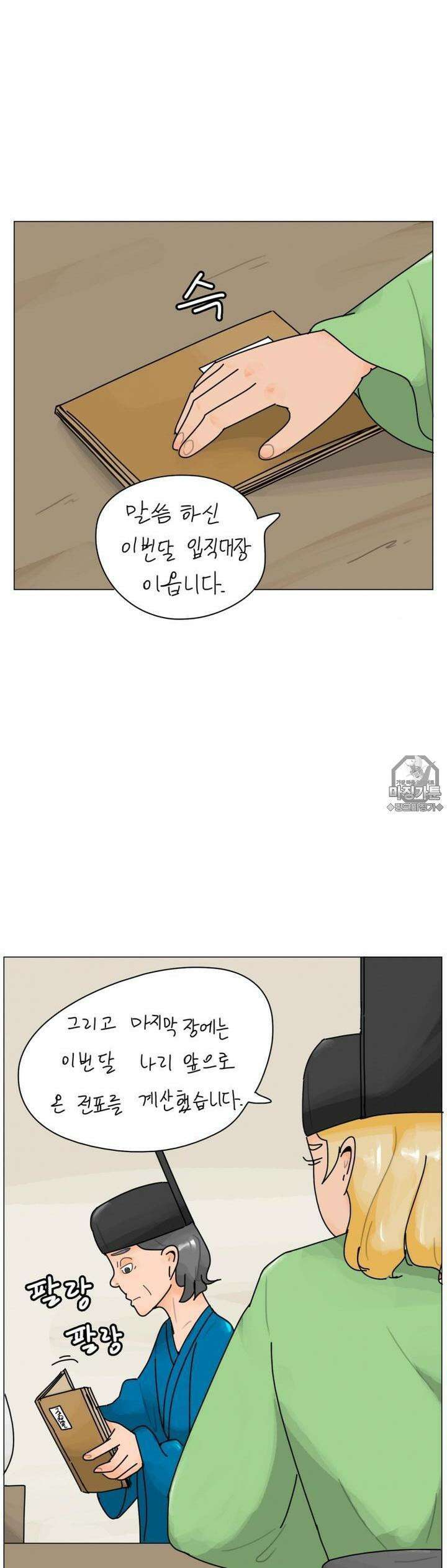 귀축환관 24화 변화 3