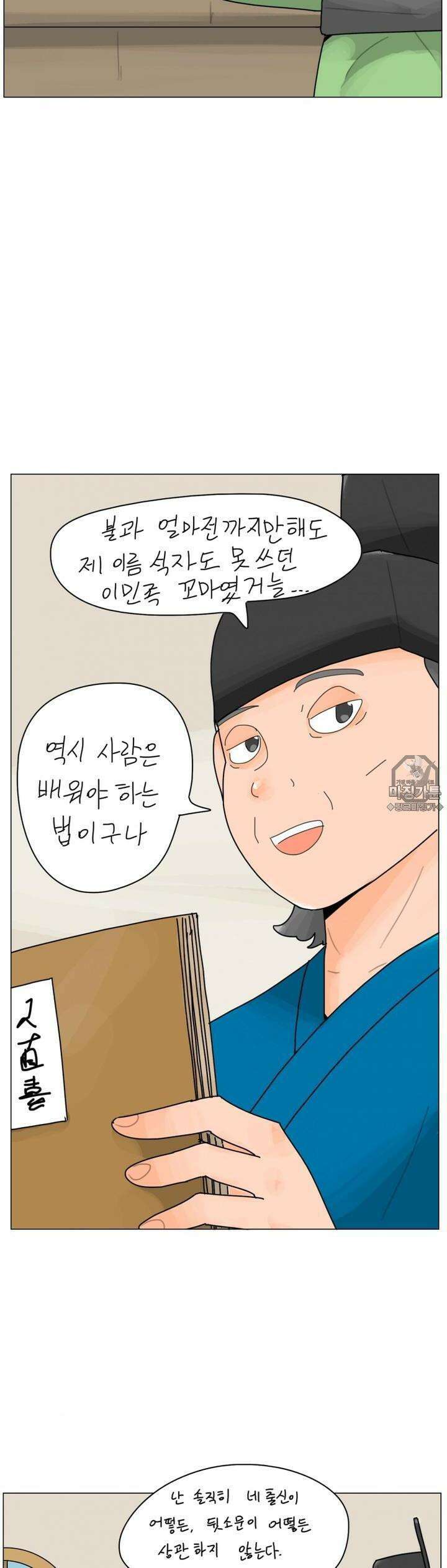 귀축환관 24화 변화 4