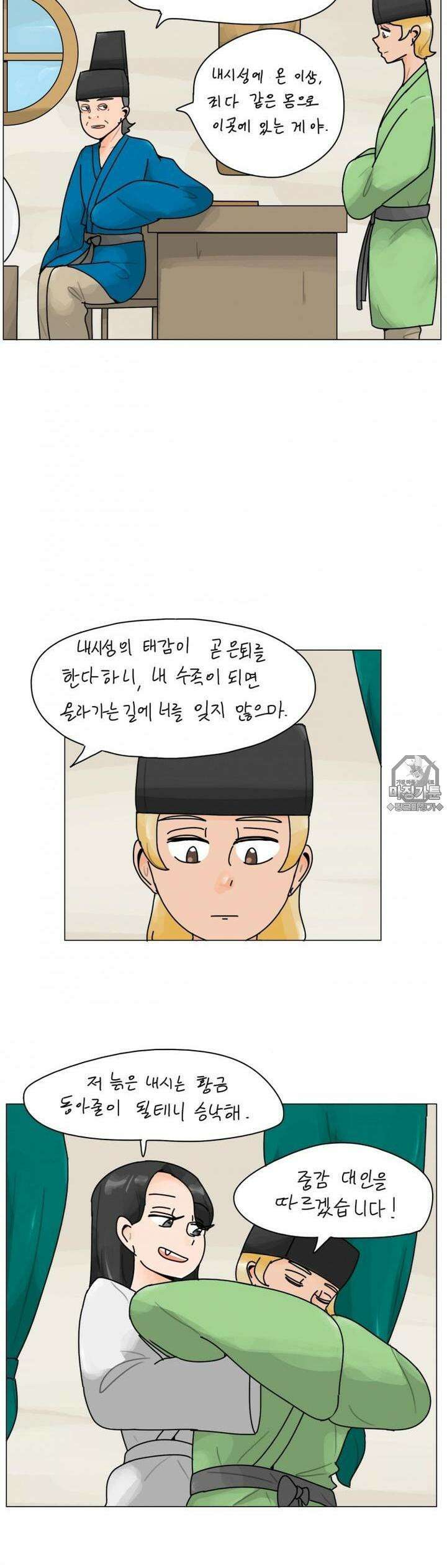 귀축환관 24화 변화 5
