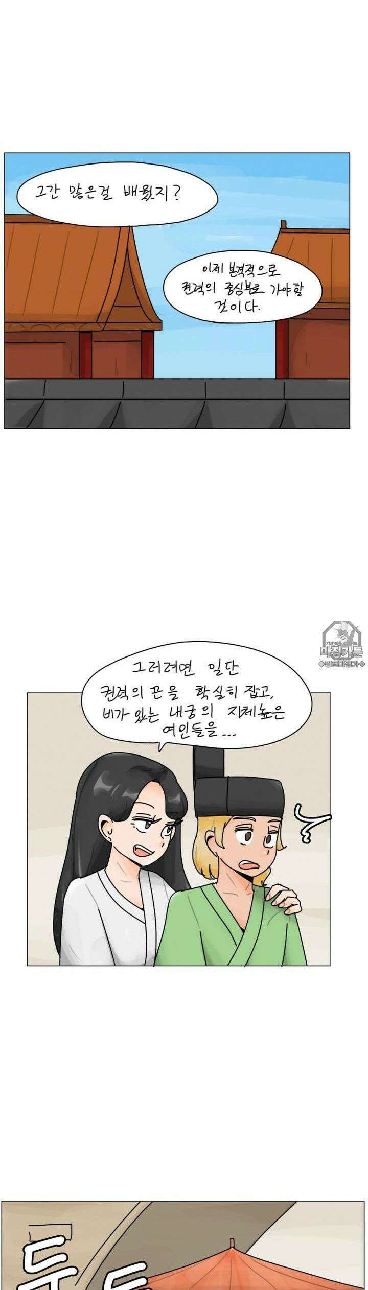 귀축환관 24화 변화 6