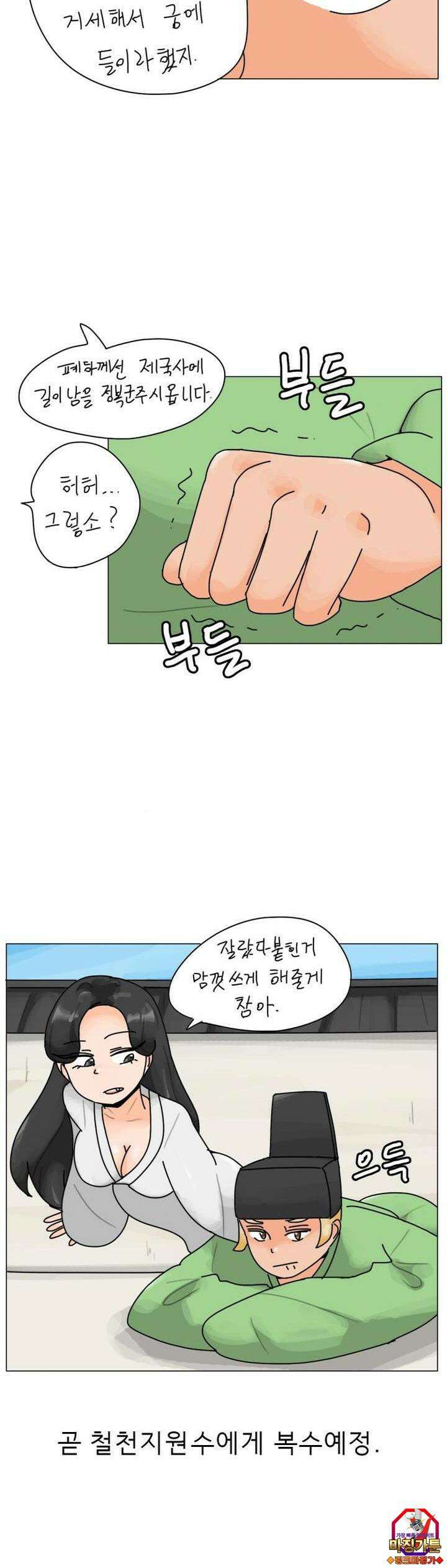 귀축환관 24화 변화 9