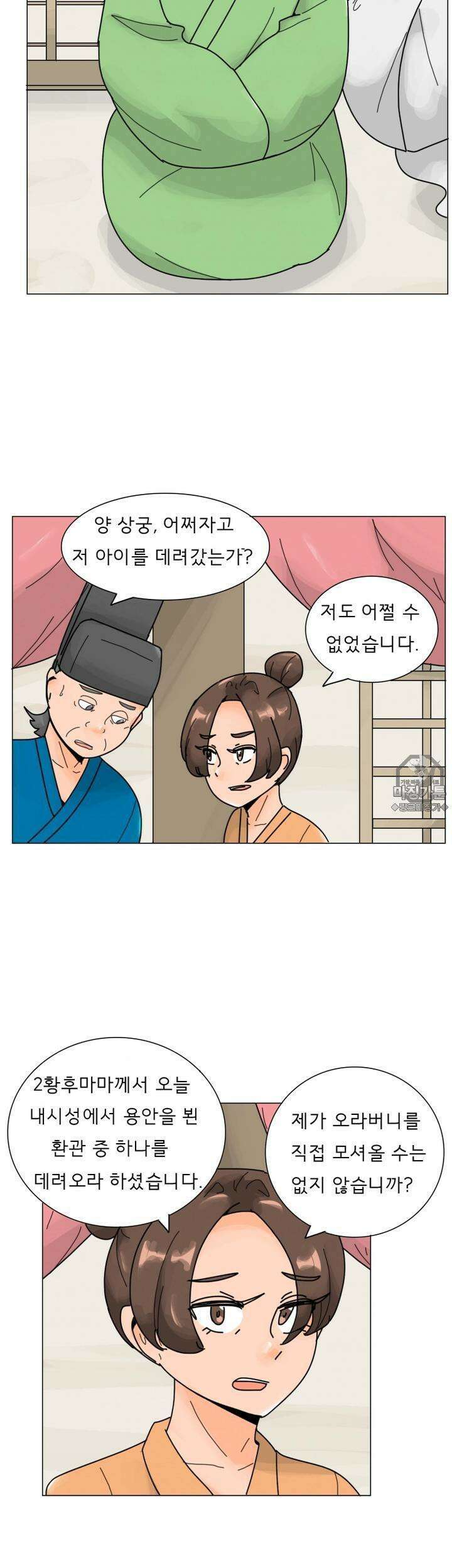 귀축환관 29화 비밀 임무 2