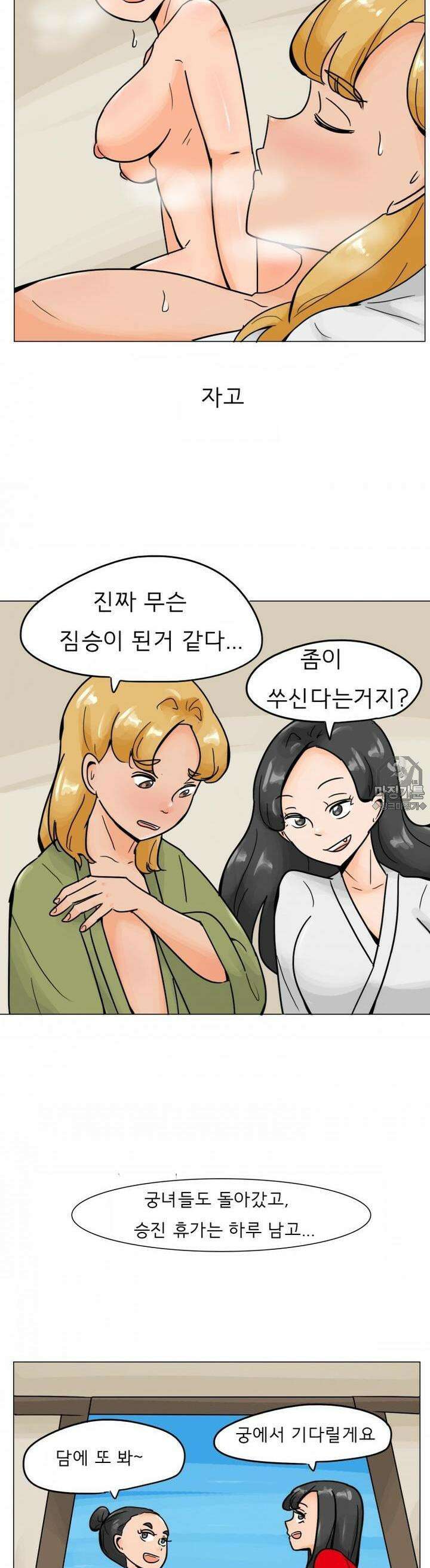 귀축환관 34화 비밀 지령 2