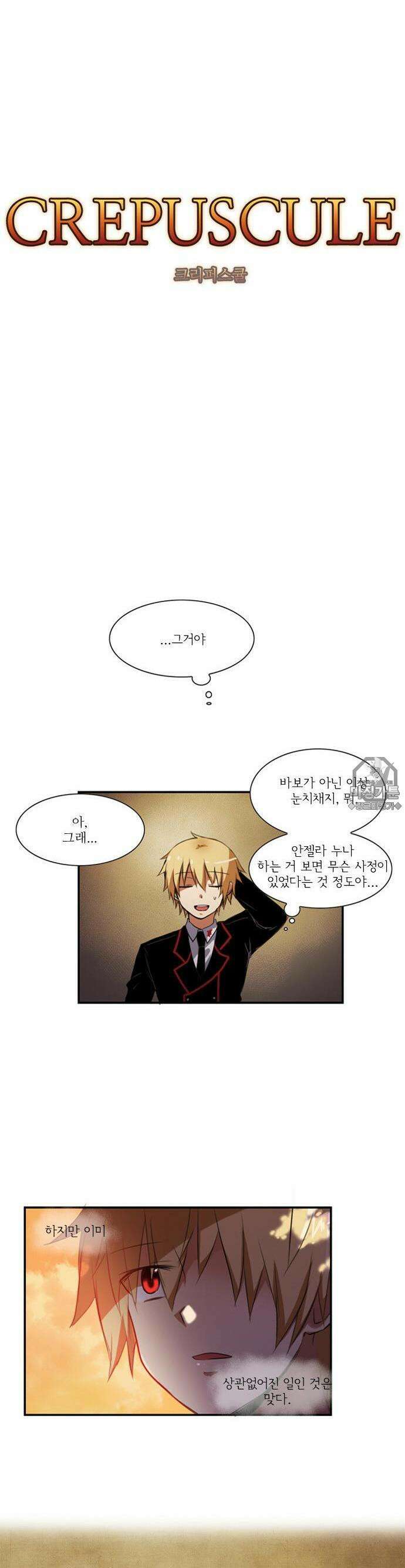 크리퍼스큘 50화 꿈과 현실(8) 3