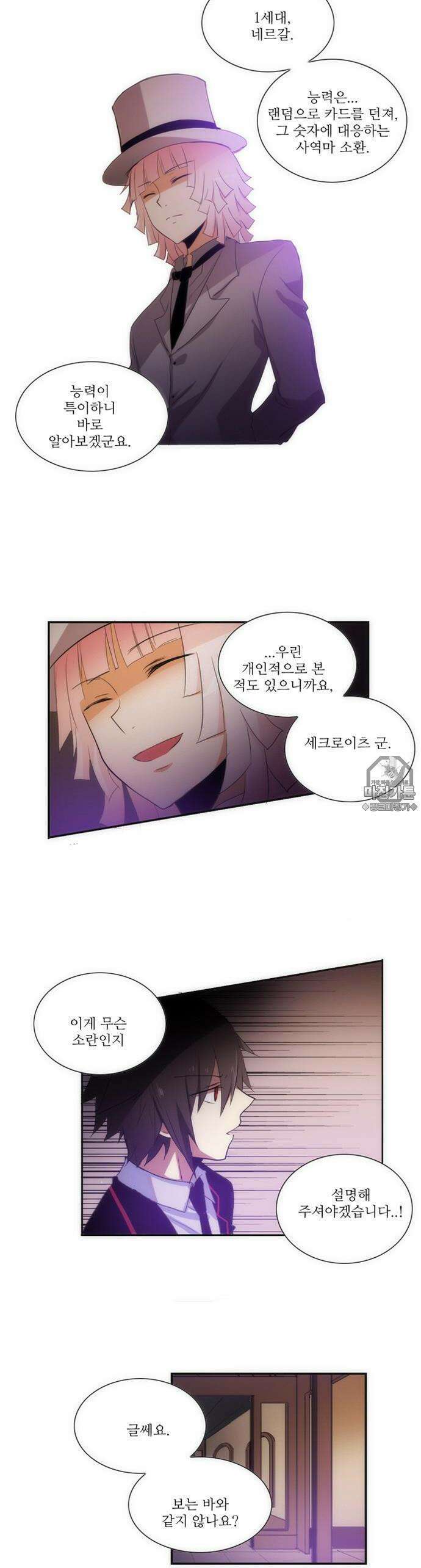 크리퍼스큘 54화 파편(4) 4