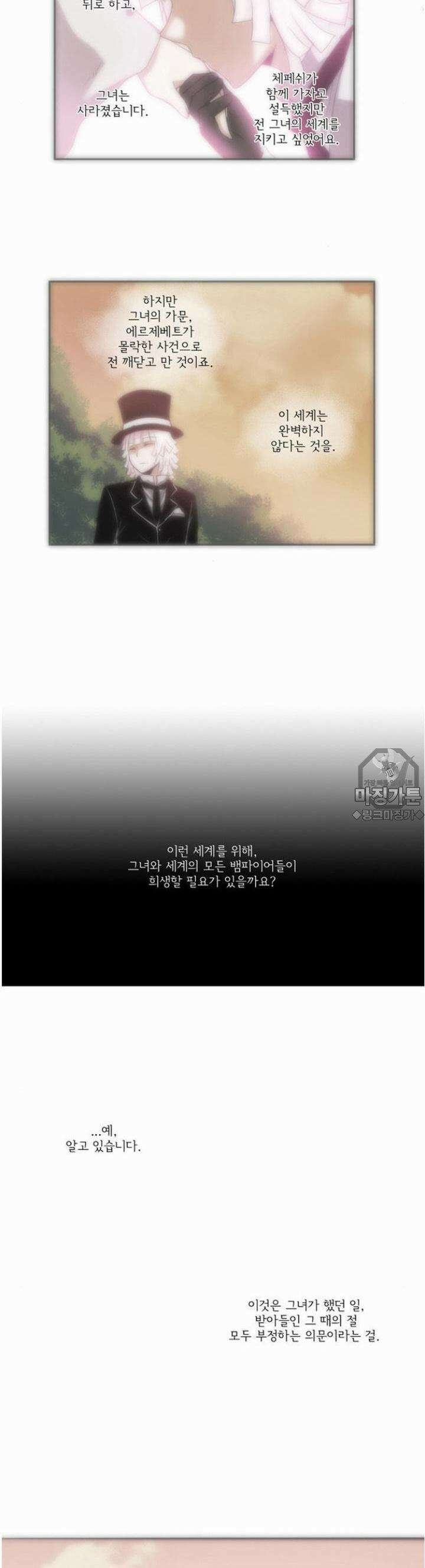 크리퍼스큘 58화 파편(8) 2