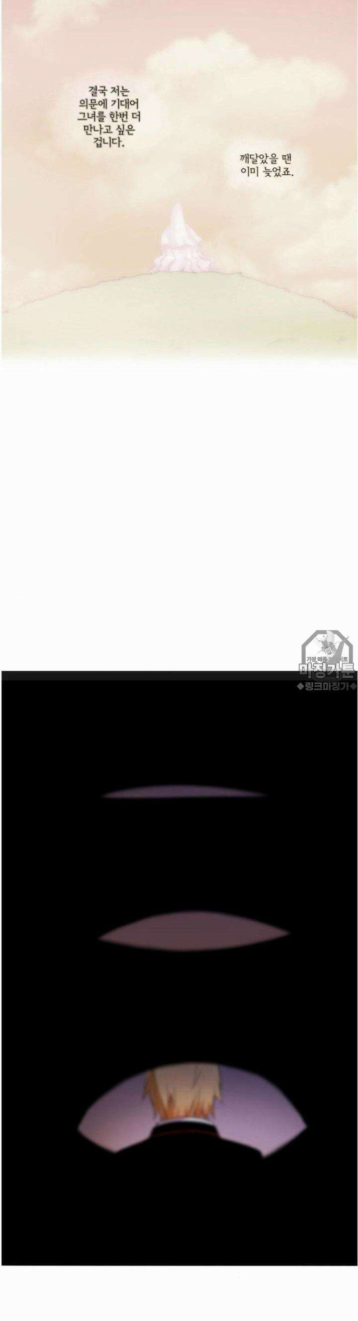 크리퍼스큘 58화 파편(8) 3