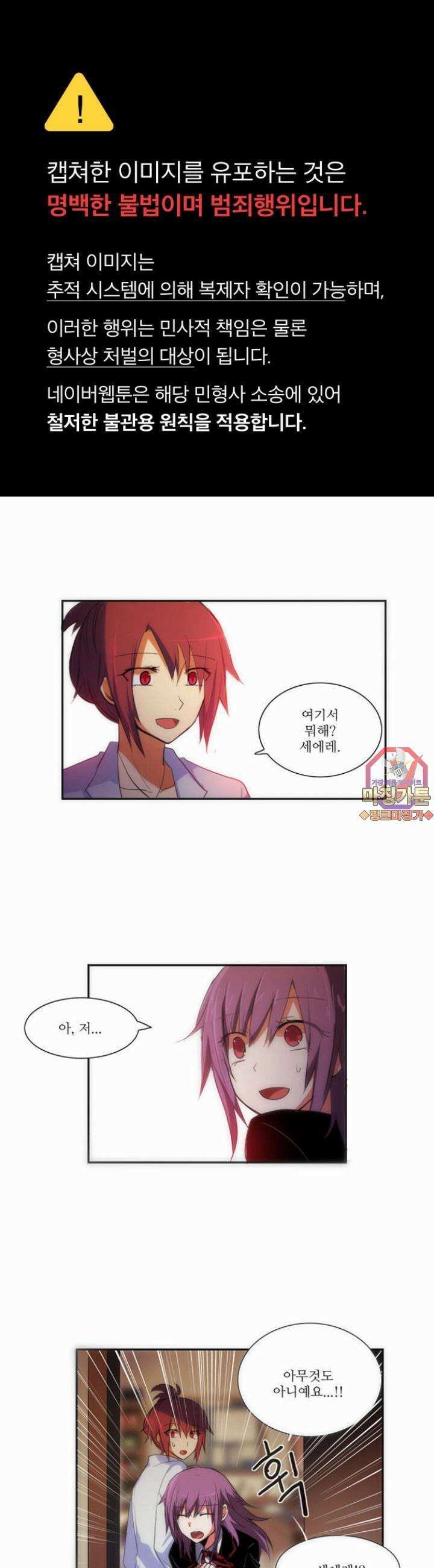크리퍼스큘 63화 어머니(3) 1