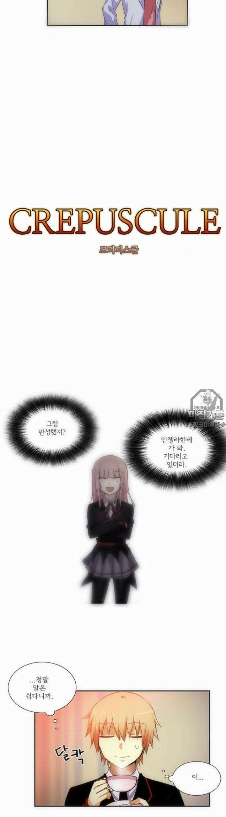 크리퍼스큘 63화 어머니(3) 3
