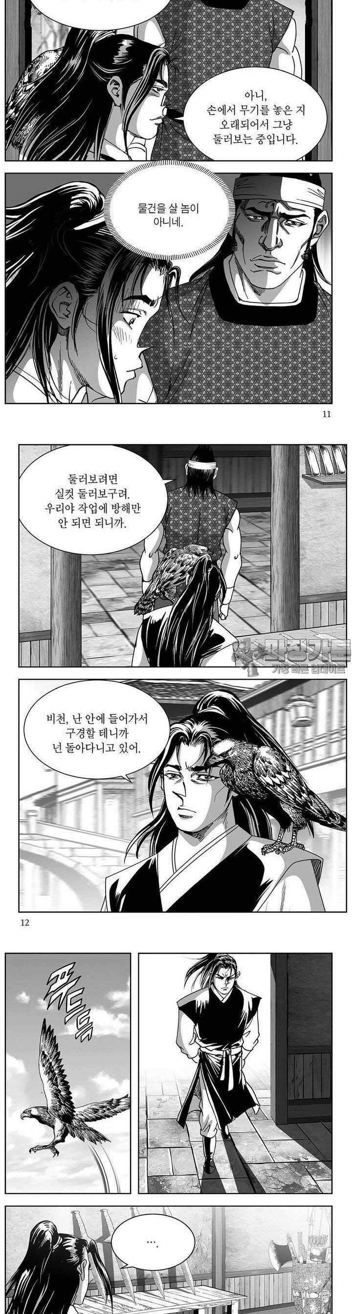 창귀 13권 3
