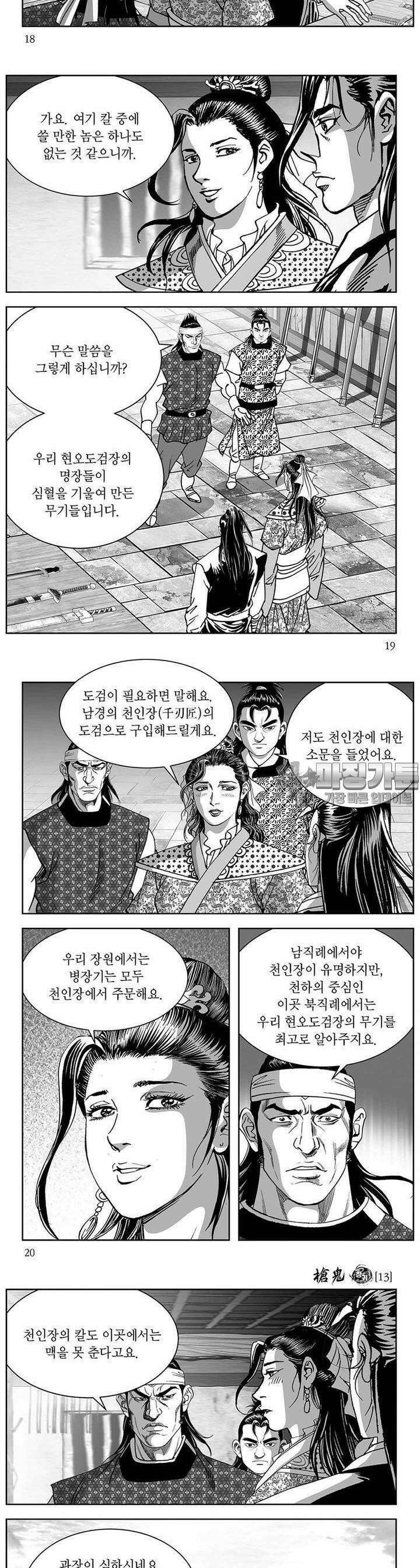 창귀 13권 6