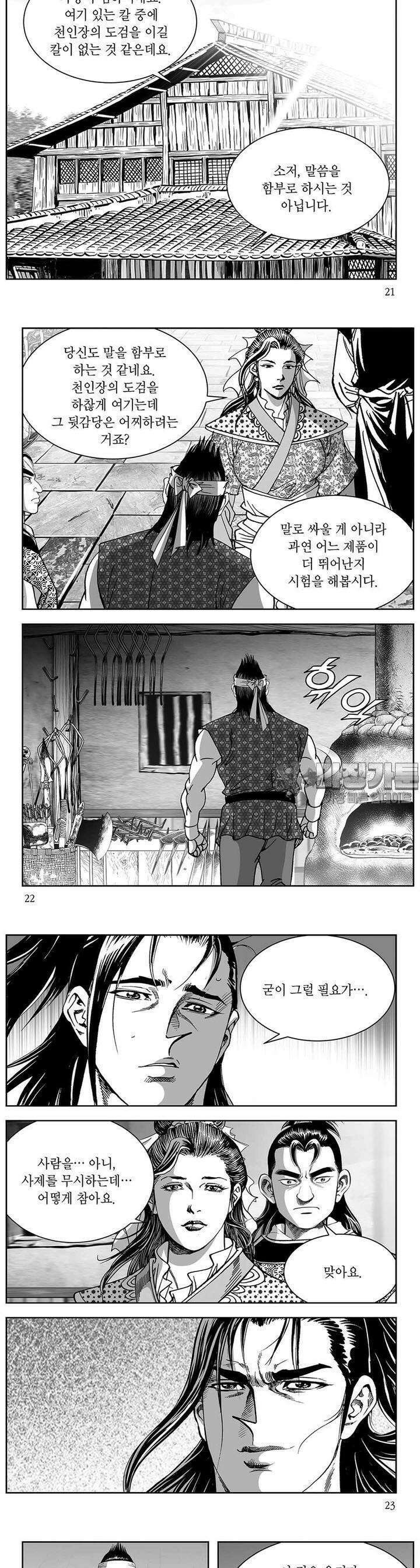 창귀 13권 7