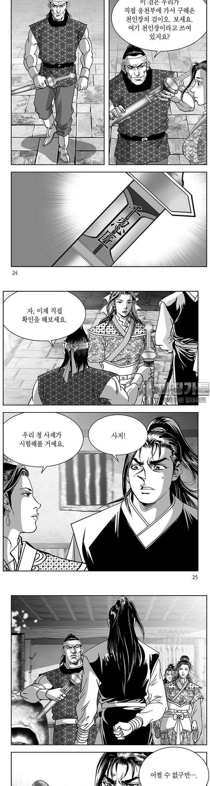 창귀 13권 8