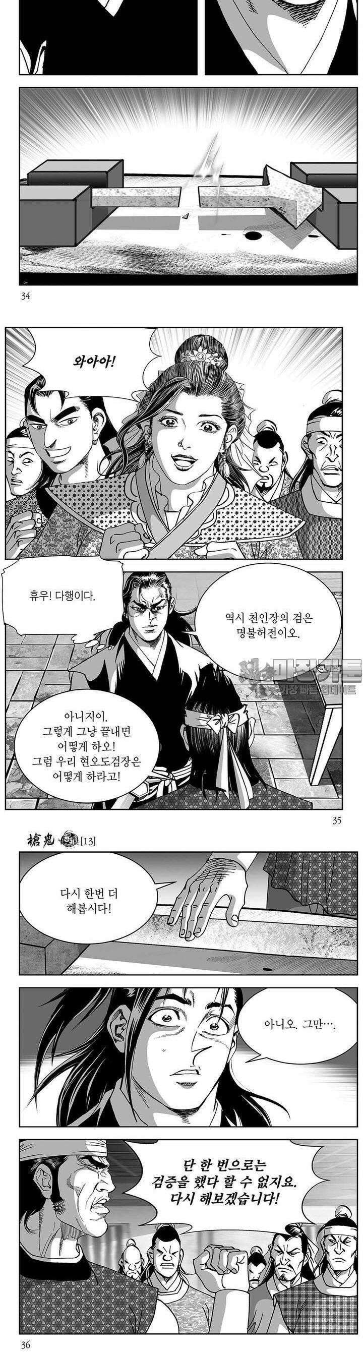 창귀 13권 12