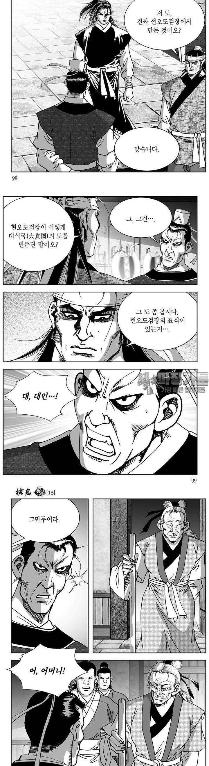 창귀 13권 37
