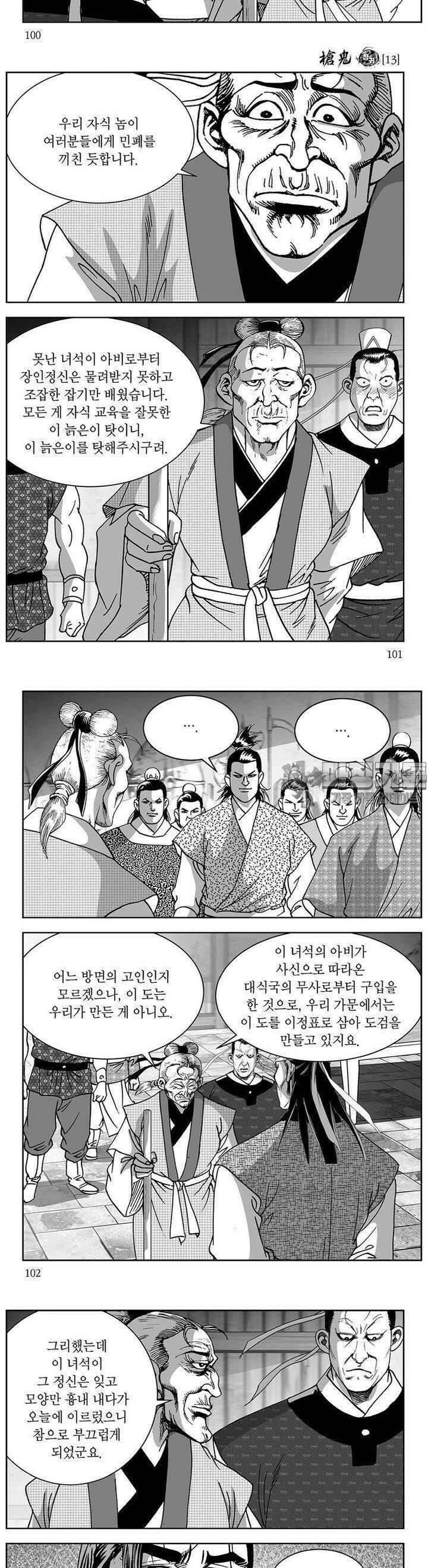 창귀 13권 38