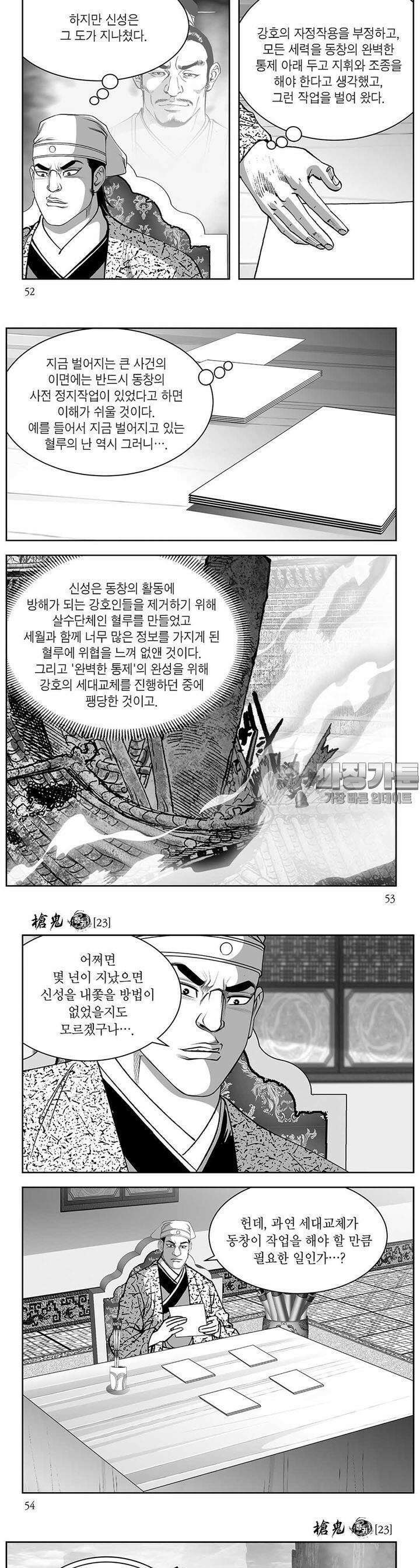 창귀 23권 19
