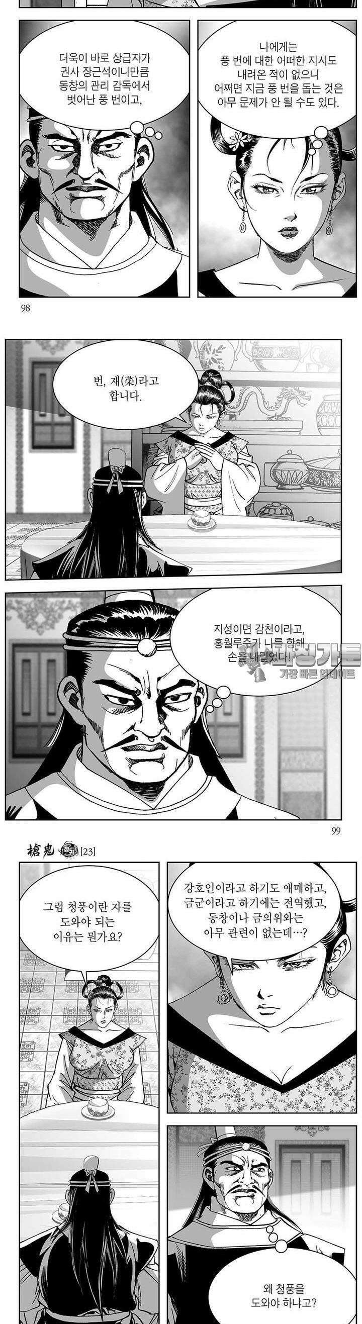 창귀 23권 37