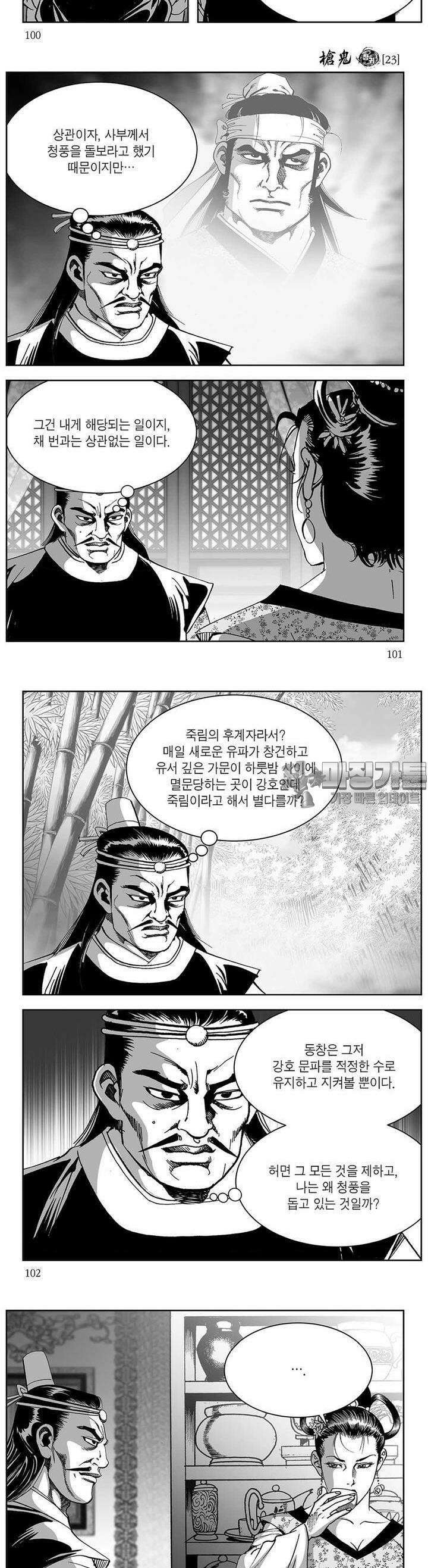 창귀 23권 38