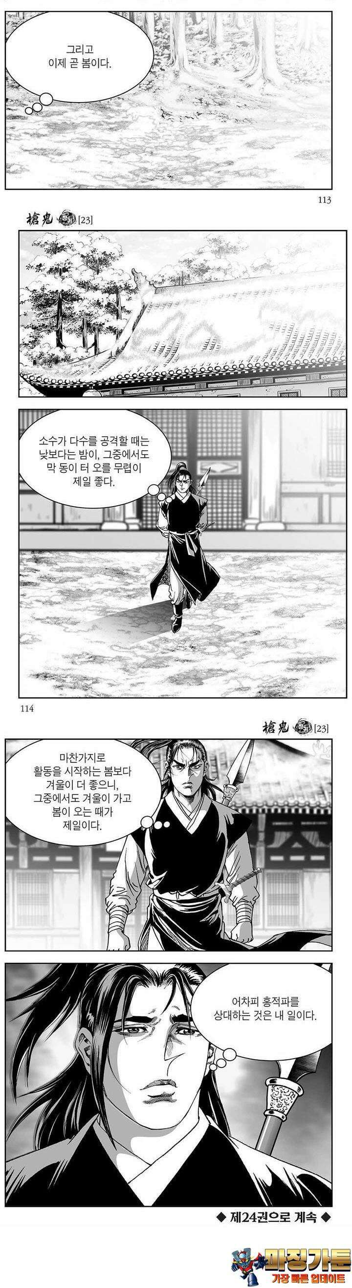 창귀 23권 43