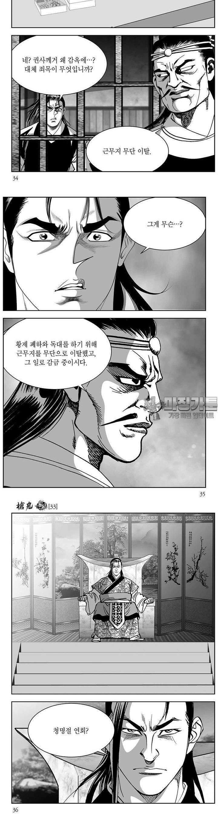 창귀 33권 12