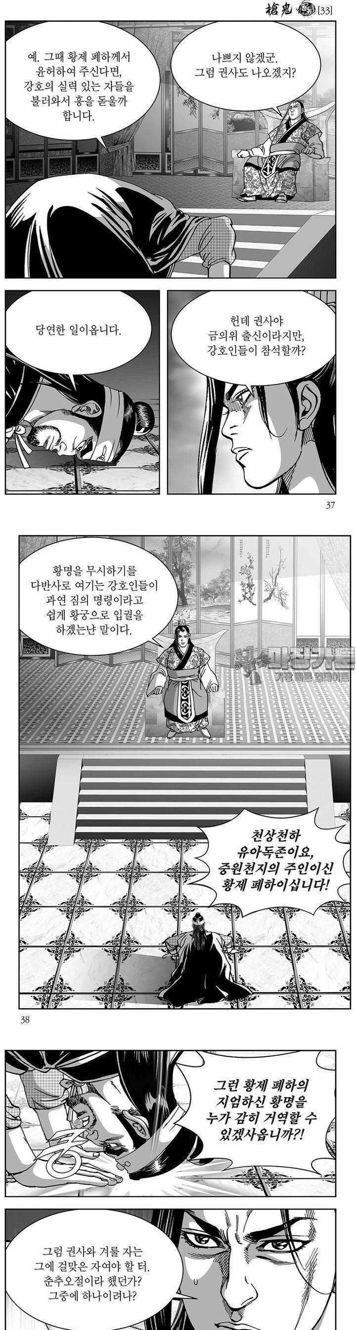창귀 33권 13