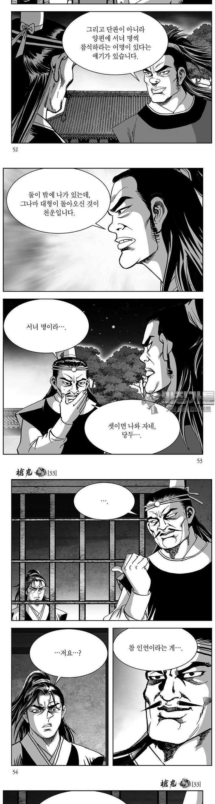 창귀 33권 19