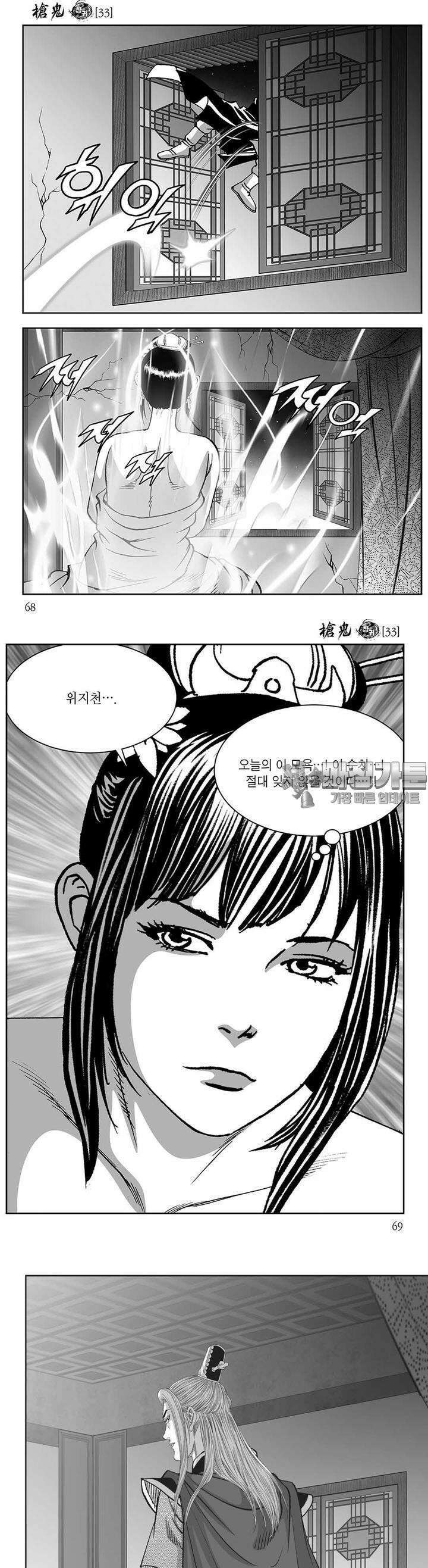 창귀 33권 25