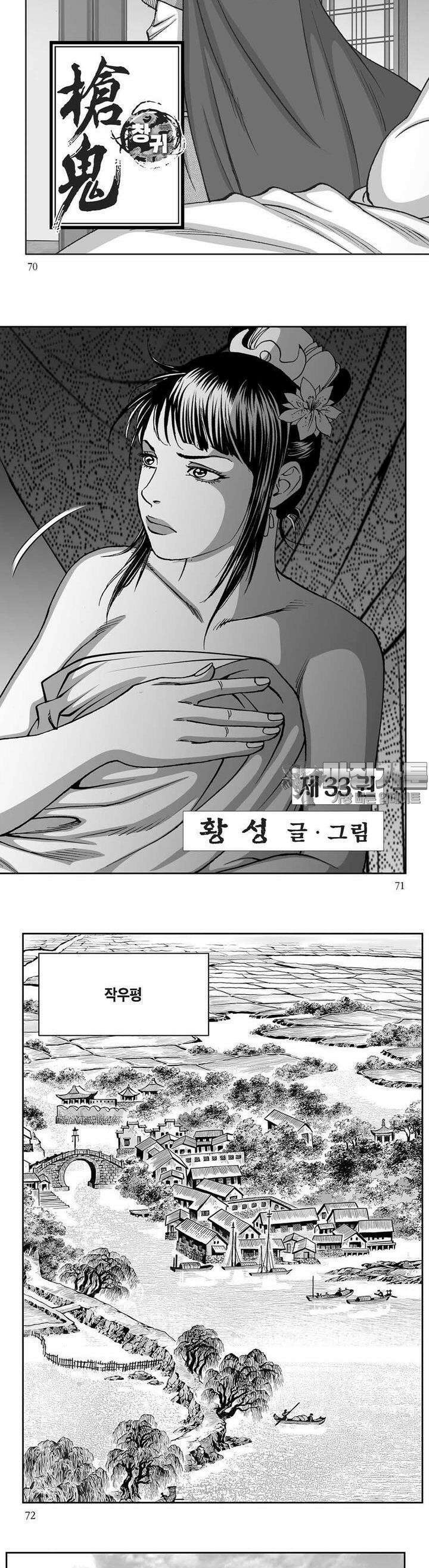 창귀 33권 26