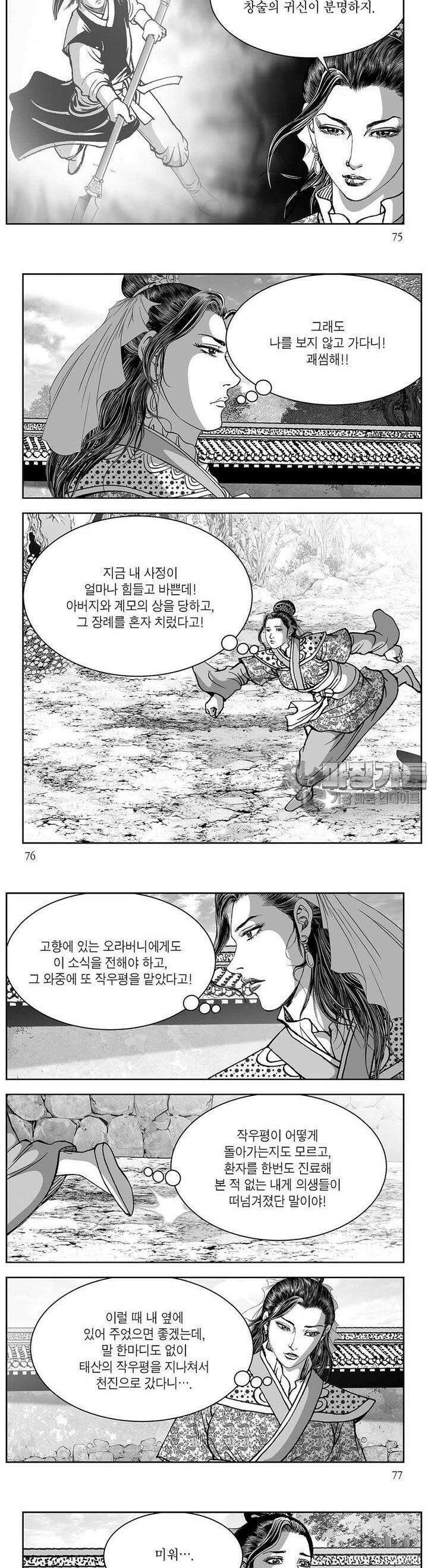창귀 33권 28