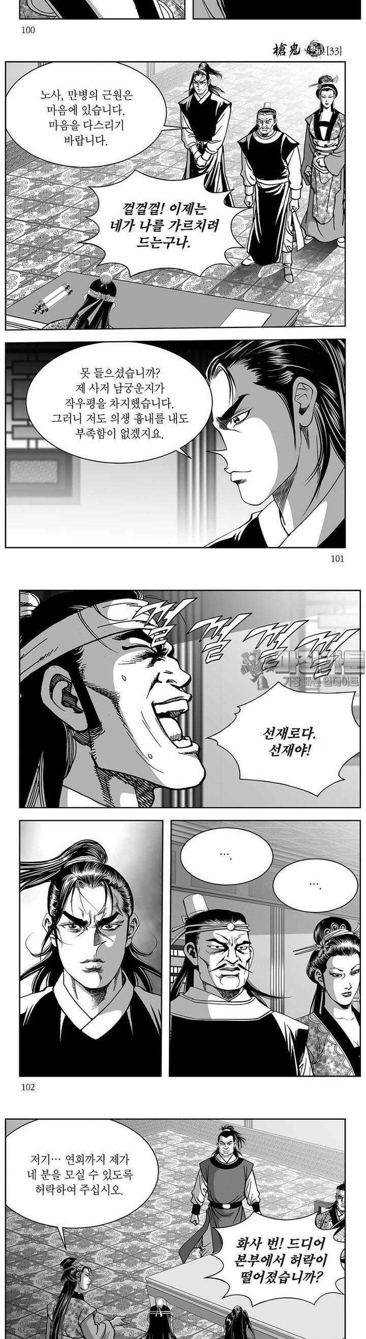 창귀 33권 38