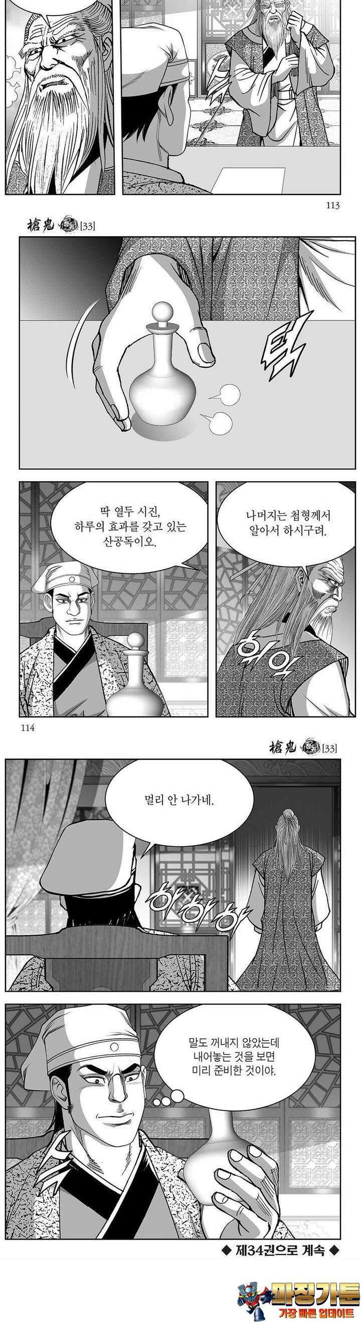 창귀 33권 43