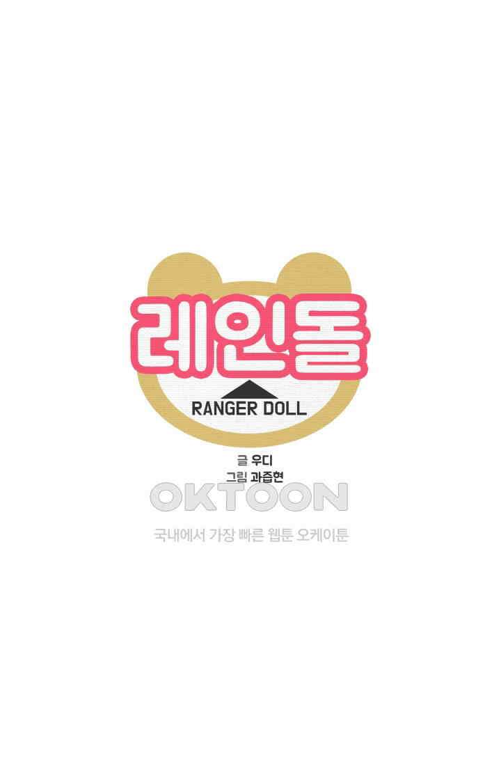 레인돌 9화 5