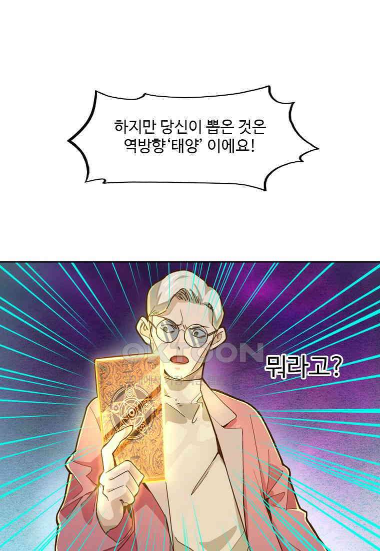 서바이벌 81개의 난제 33화 2