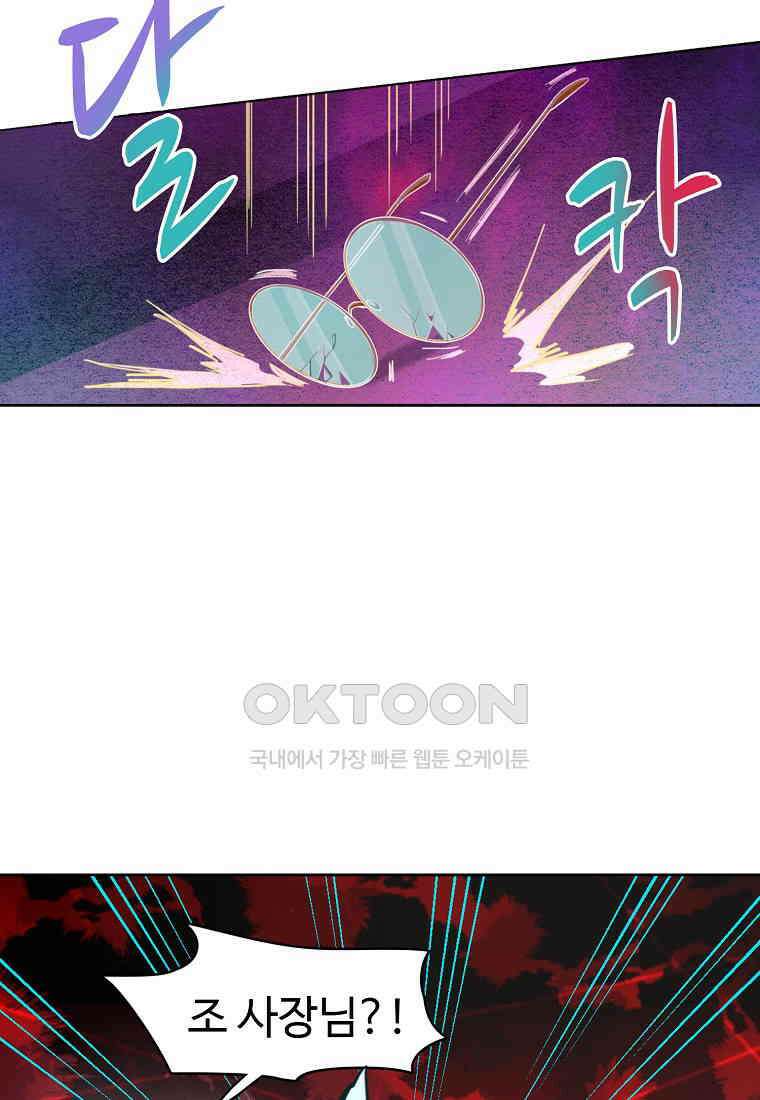 서바이벌 81개의 난제 33화 7