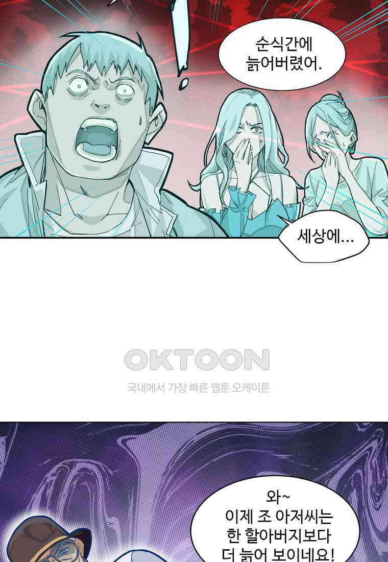 서바이벌 81개의 난제 33화 8